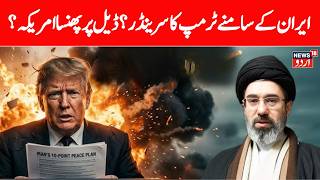 LIVE: Trump-Iran Ceasefire Nears 60-Day Deadline: Will Depleted US Arsenal Stop Another War? | N18G