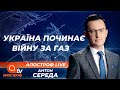 Чи вистачить Україні власного газу на опалювальний сезон? | Апостроф ТВ