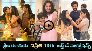 Sreeja Kalyan Daughter Nivrithi 13Th Birthday Celebrations Video Chiranjeevi Kalyan Dev