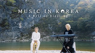 MUSIC IN KOREA - A Bell of Blessing (unplugged)