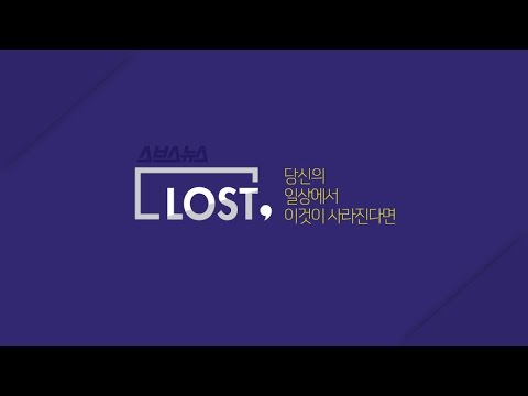 [스브스뉴스] 반도체 없이 살아봤습니다_2편