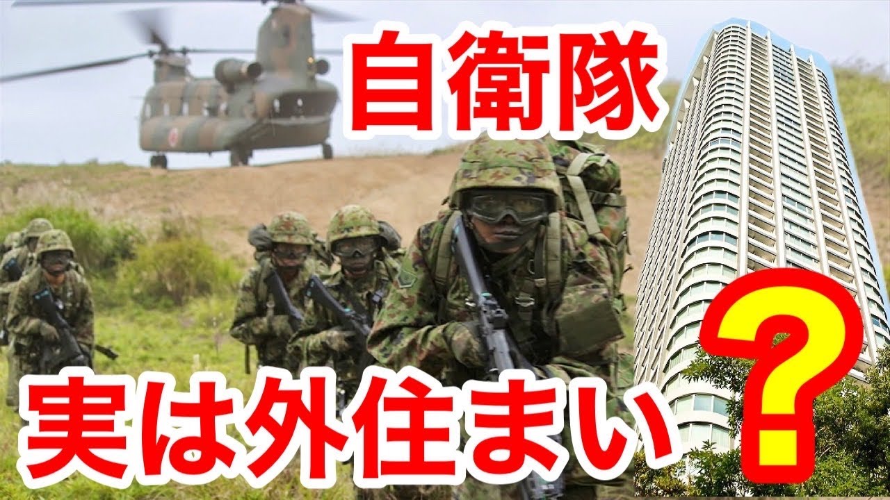 自衛隊の駐屯地寮の外にアパート借りる隊員いる？【質問コーナー】#90　前編