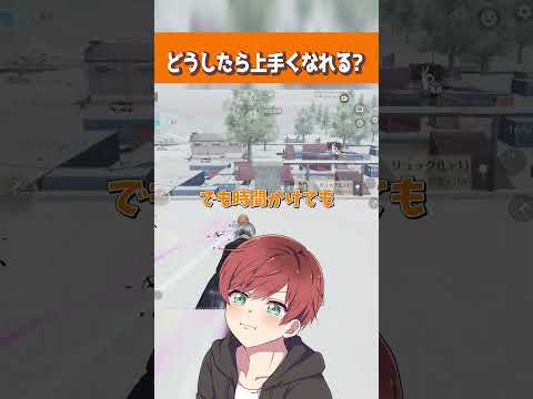 【荒野行動】現環境最強の猛者に上手さの秘訣を聞いてみた!!! #まろ　#荒野行動　#shorts
