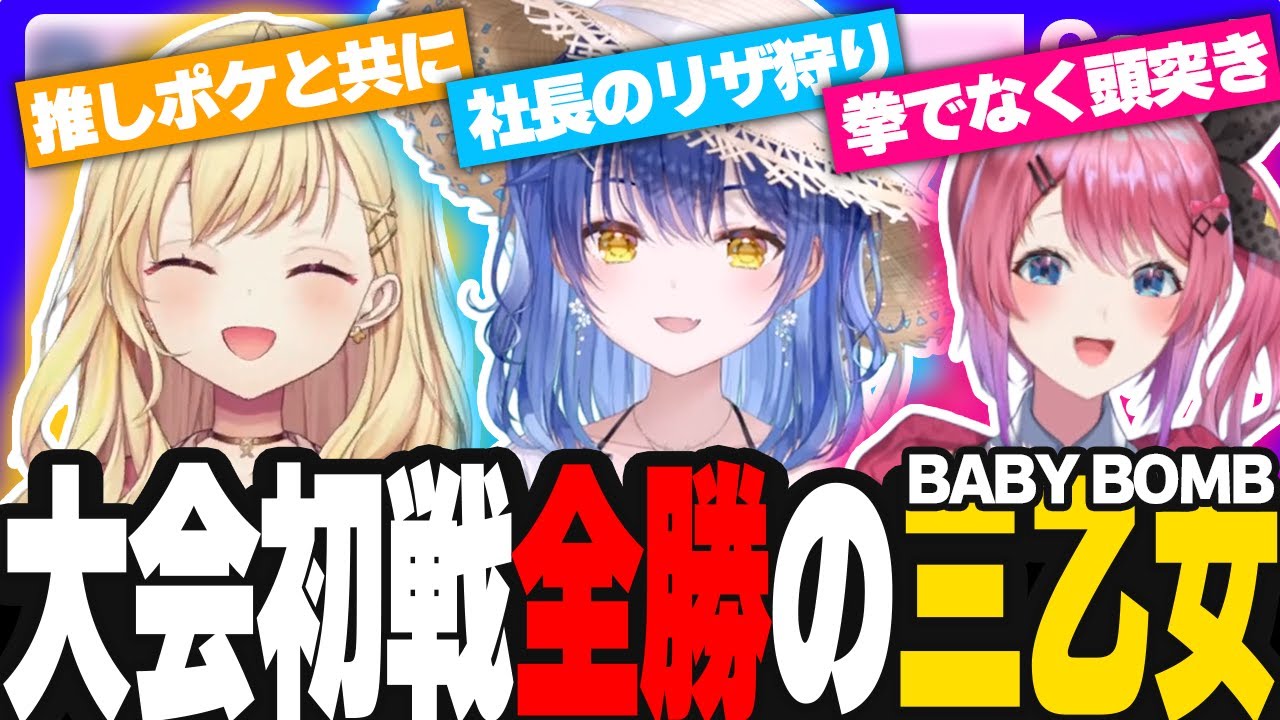 【2視点切り抜き】三者三様のデッキで初戦を完勝するBABYBOMB【天宮こころ/倉持める.星川サラ/にじさんじ/ポケポケ】