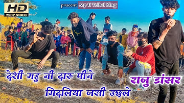 Raju Dancer||Dhamakedar Dance ||Deshi mawadi Daru pine Gidaliya jasi nache||#rajudancer#sohanbaghel