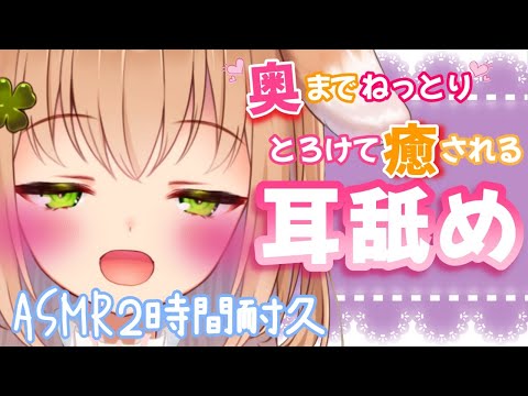 【ASMR】じっくりねっとり?奥まで届く耳舐め【binaural】