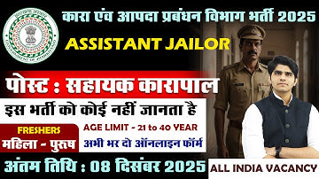 सहायक कारापाल भर्ती 2025 | Freshers are Eligible | Apply Online Form