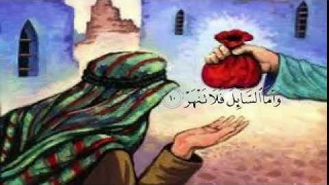 سورة الضحى     (Surat Ađ-Đuĥaá (The Morning Hours