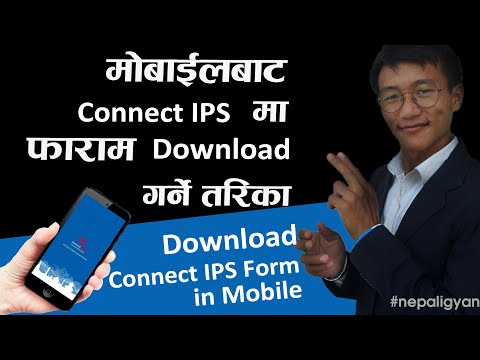 How to Download Connect IPS Form in Mobile | How to Verify Connect IPS | Connect IPS Kasari Chalaune