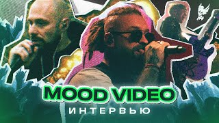 Burito, Demafra - Баллады (Mood Video | Интервью)