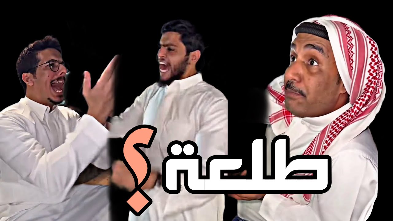 #ابوحصه | طلعة تحدي الاصوات ؟!