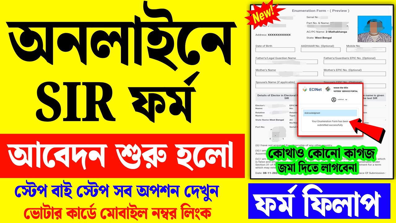 Sir Shop Copy Form.pdf অনলাইন SIR আবেদন পদ্ধতি| how to form fill up sir enumeration online ...