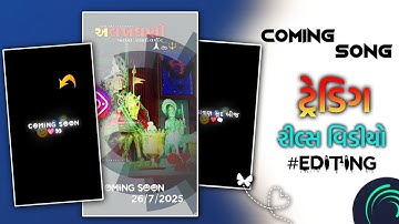 🌸 COMING SOON શ્રાવણ સુદ બીજ આવું TRENDING VIDEO SONG STATUS EDITING 😇 ALIGHT MOTION VIDEO EDITING☝🏻