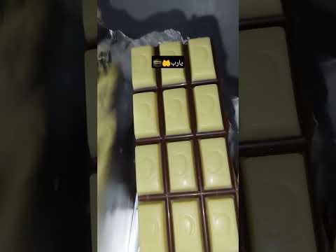 شوكولاتة  