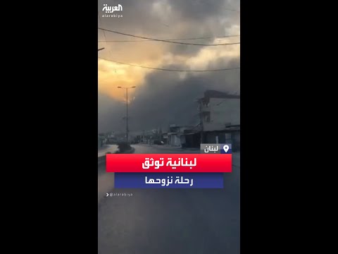 لبنانية توثق رحلة نزوحها من بعلبك