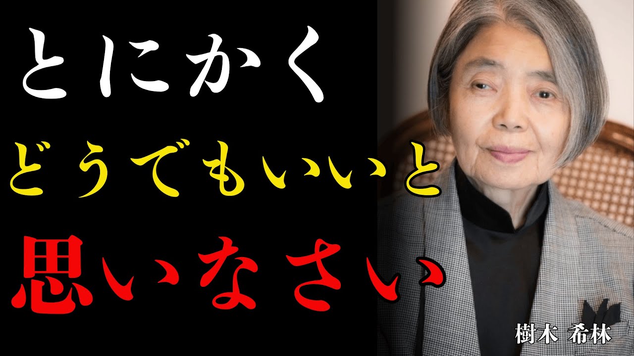 【樹木希林の真理】悩みも不安も手放しなさい。50代から“心が軽くなる”生き方の極意