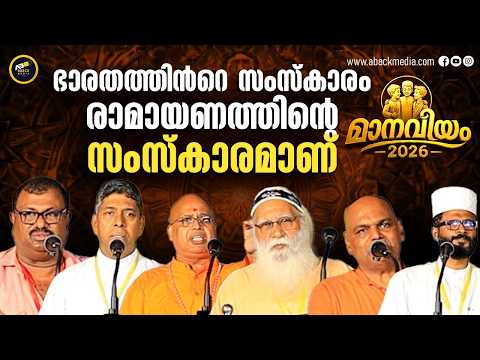 ഒരുമിച്ചിരിക്കാം ആഹരിക്കാം |ABACK MEDIA | MANAVEEYAM2026| FINAL PART