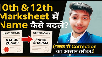 10 and 12 Marksheet Name Change | Gazette Notification | Name Correction in cbsc Marksheet