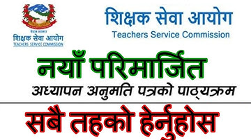 TSC Published Teacher Licensing New Curriculum For Primary,Lower Secondary,Secondary Level 2075