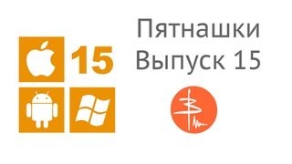 Пятнашки. Выпуск 15 screenshot 2