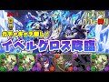 【パズドラガチャ縛り】完全ガチャ無し！コンスループでイベルグロス降臨をラクラク攻略！【ゆっくり実況】part.120