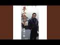 夢・一本づり