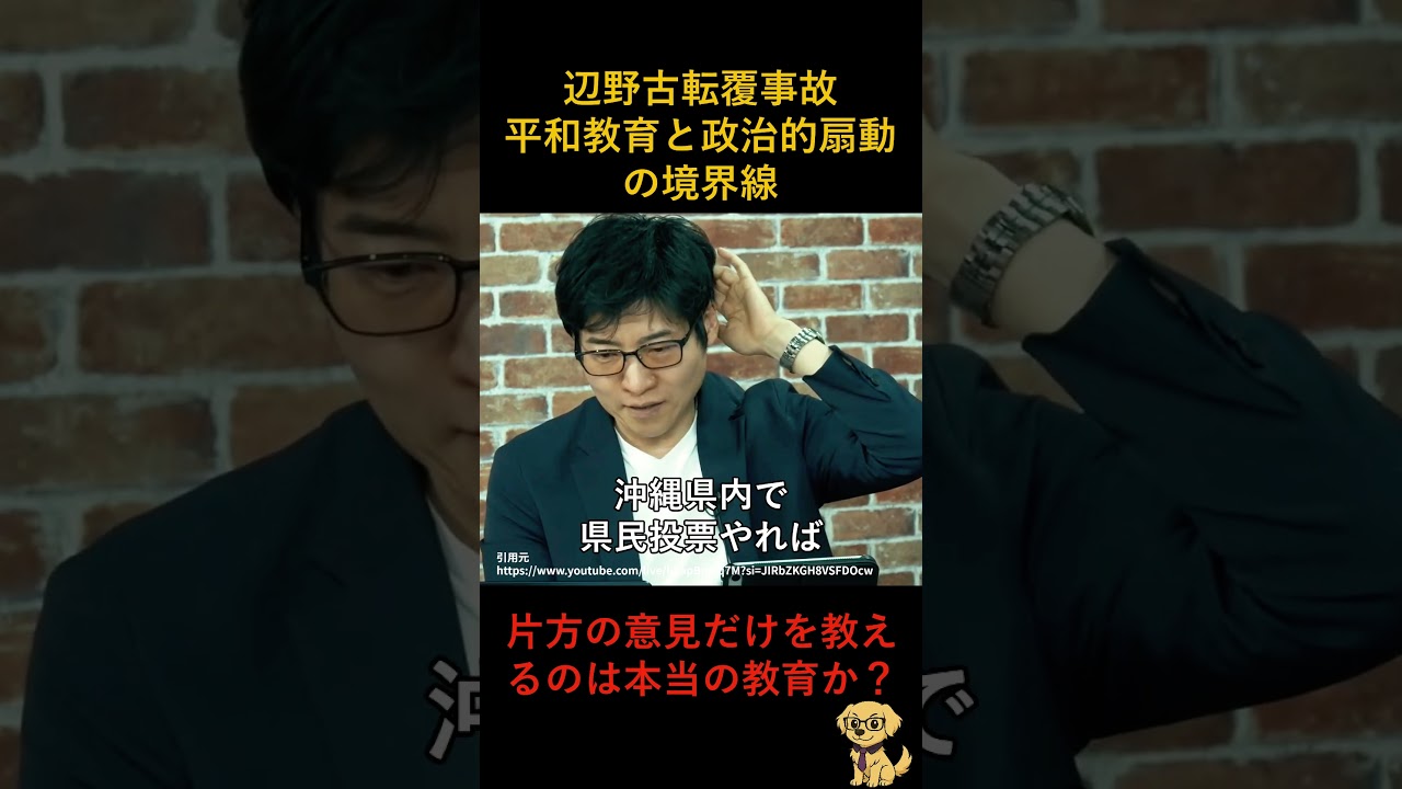 【辺野古】平和教育という名の政治扇動。文科省が激怒した修学旅行の裏側