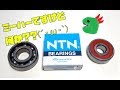 ドリブンスプロケット側付属のベアリング交換　人生初！【GN125H】