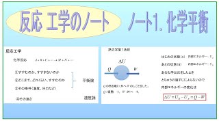 反応工学のノートⅠ 10m43s○