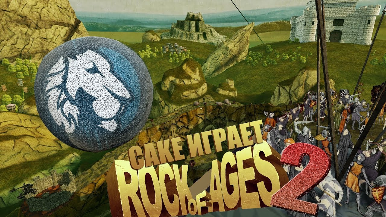 Cake играет в Rock of Ages II: Bigger & Boulder (самые интересные моменты)