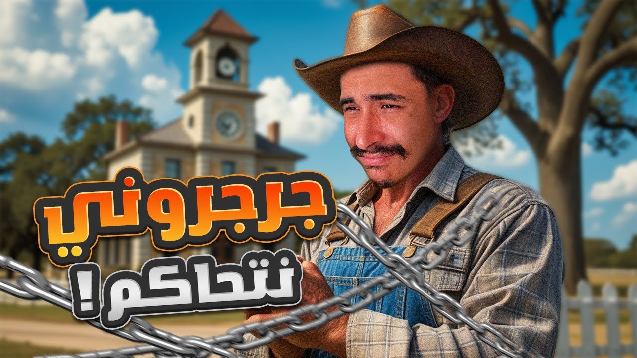 Farming Simulator 🌾🥕 #29 : مشيت للمحكمة من بعد شهر وتصدمت !
