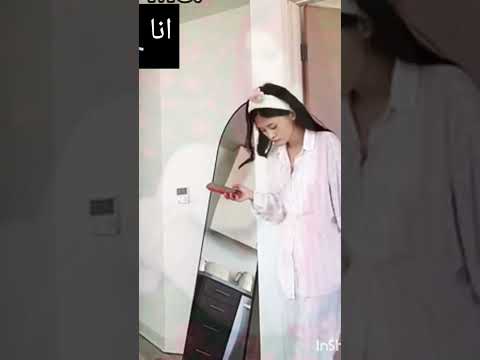 هاي البنت سربت حياتي وحياتكم يااحباءي قنات ها على اليوتيوب   اشتركو قربنا لحلمنا