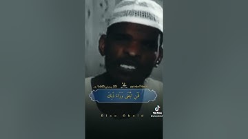 الشيخ مبارك الكردفاني.. تلاوة خاشعة.