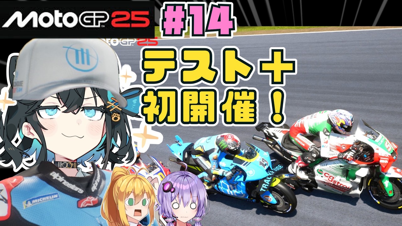 MotoGP25] More testing! A brand new track! Re. Miyamai Moka's road