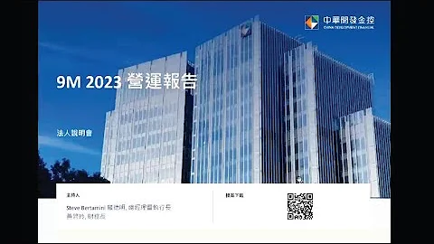 2023年第3季线上法人说明会 (中文版) - 天天要闻