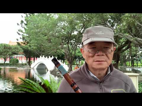 阿舜竹笛我有一段情