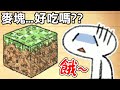 【爆笑手遊】不吃會餓死...吃了還是要死!? 當個真正的美食家｜不吃必死 · 奢華盛宴 食べないと死ぬ デラックス