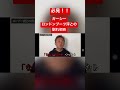 [ガーシー]ロンドンブーツ淳との馴れ初め