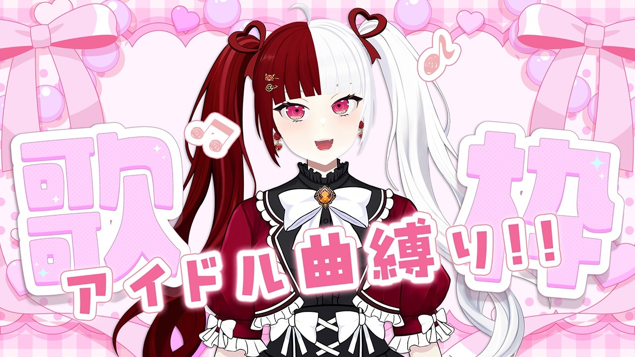 【縦型配信】アイドル曲縛り！神曲祭！！ #shorts  #歌枠