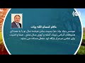 پیام تبریکی جناب محترم داکتر احسان الله بیات به مناسبت سال نو ۱۳۹۹ خورشیدی