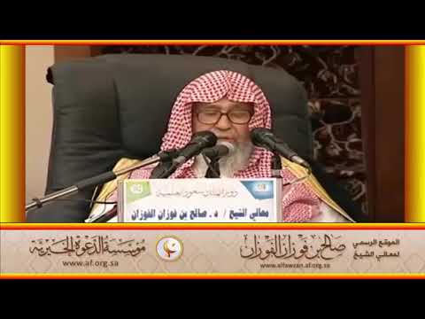 ان الله لينصر هذا الدين بالرجل الفاجر العلامة صالح الفوزان حفظه الله
