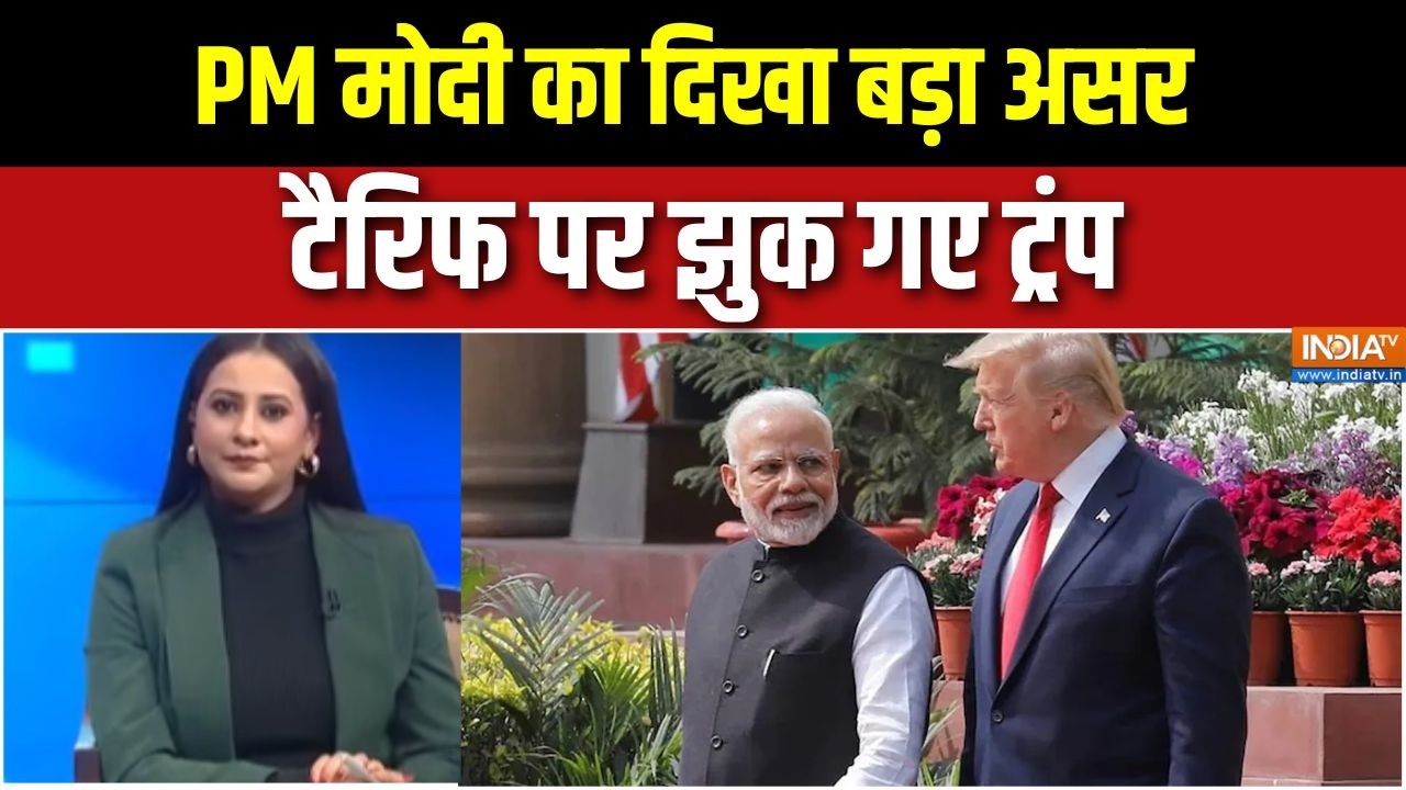 India US Trade Deal : टैरिफ पर झुक गए ट्रंप. PM मोदी का दिखा बड़ा असर । India । US Deal
