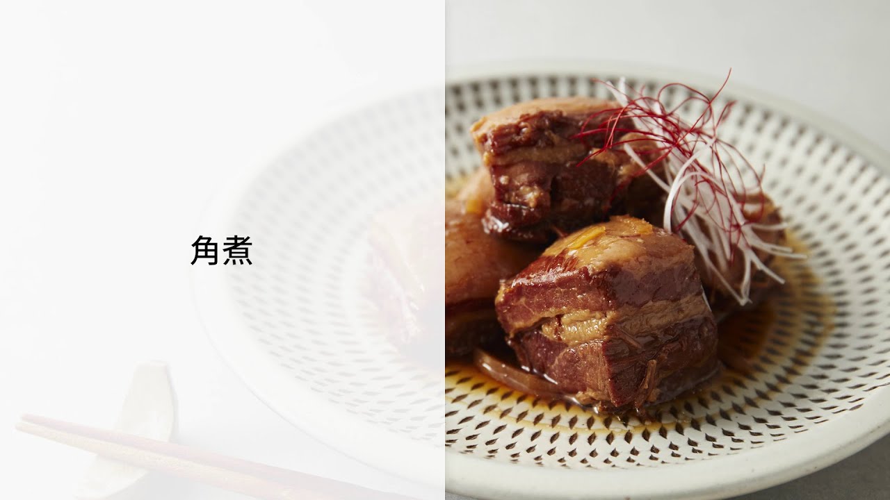 角煮 オートクッカー ビストロでつくる角煮レシピ【パナソニック公式