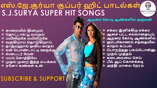 SJ Surya Hit  Songs  | எஸ். ஜே .சூர்யா ஹிட் பாடல்கள் | Melody Songs | New Songs | SJ Surya Jukebox