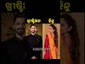 Odia Actress Marriage in Other Caste//#shorts #short #youtube #song #love#odia#odiaheroine#shortfeed