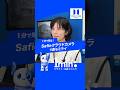 Safieクラウドカメラのご紹介　～ミライト・ONE ミニッツ～