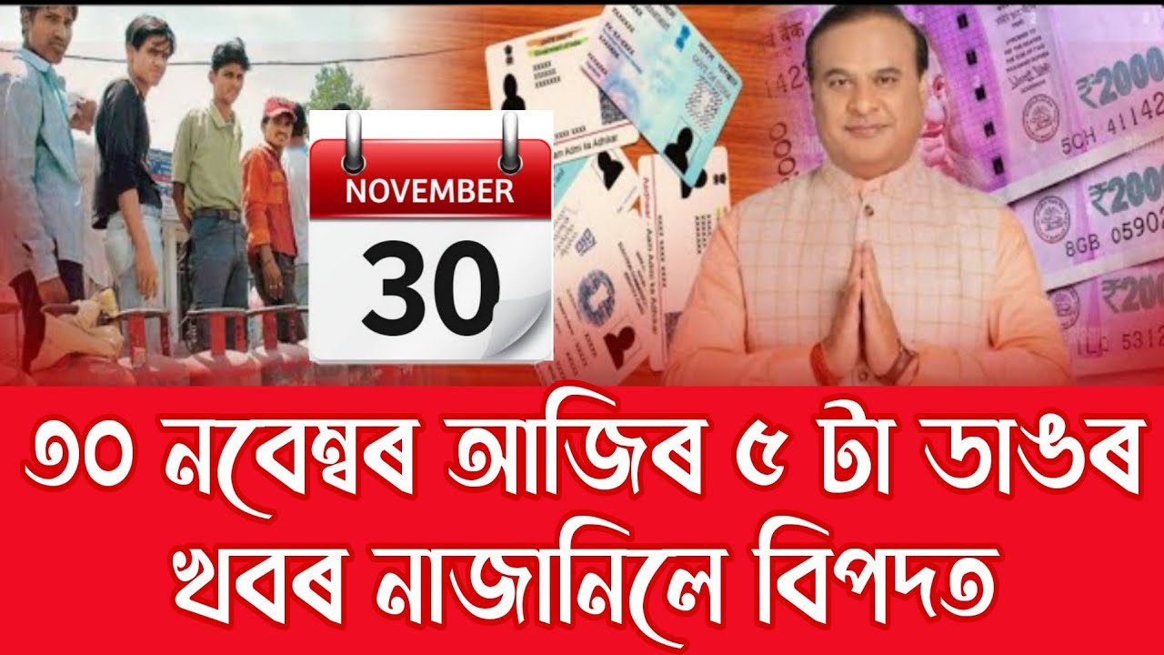 30 November Assamese News|Female New Scheme|Hajj 2023 Big News Update ...