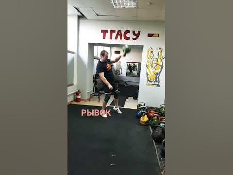 Рывок гири 24кг - Как рвать гирю - YouTube