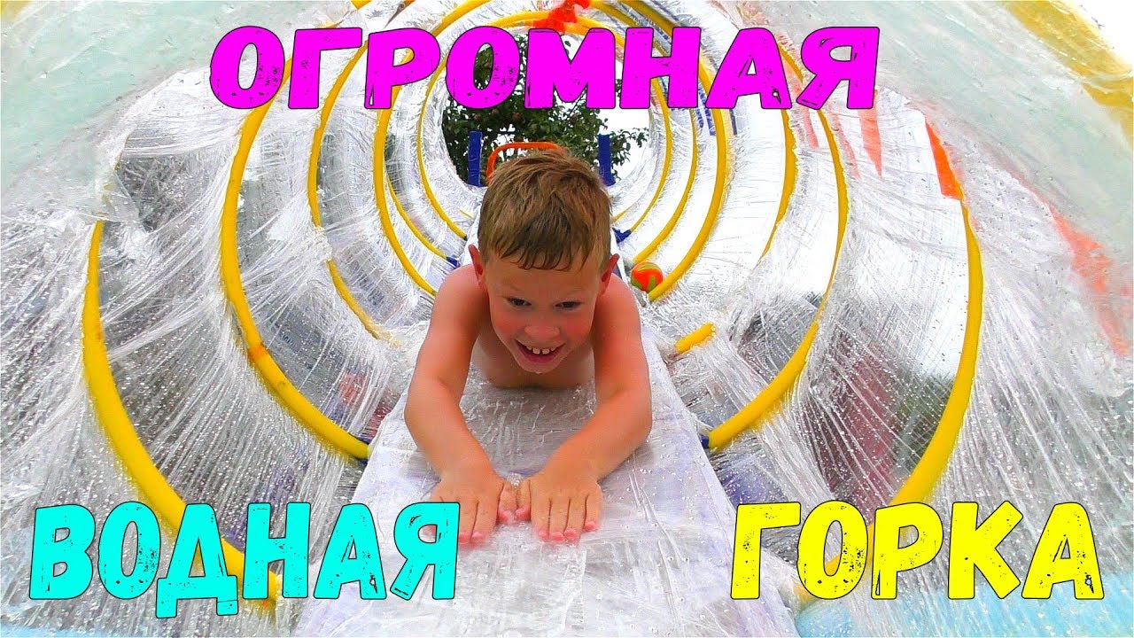 Огромная водная горка из Пленки - DIY с АРИНОЙ ПИКСЕЛЬ Аквапарк дома ...