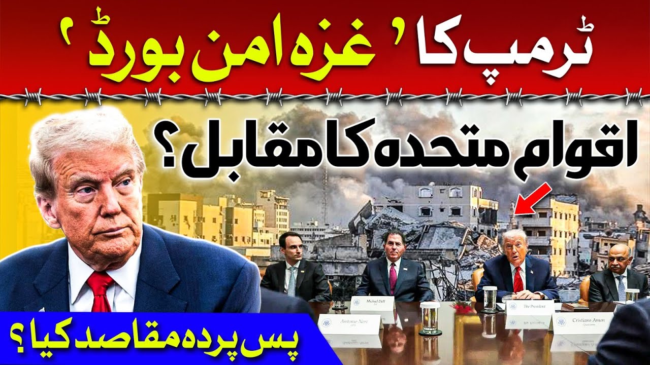 Is Trump's Gaza Peace Board A Competition for The United Nations? | Hidden Motives Explained | Dawn